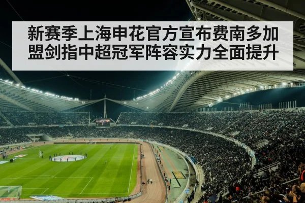 soccer stadium