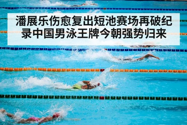 swimming competition